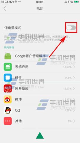 OPPO R9Plus低电量模式开启教程