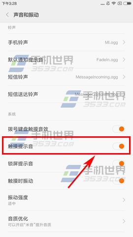小米Max触摸提示音关闭教程