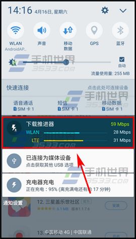 三星S7edge开启下载加速器方法