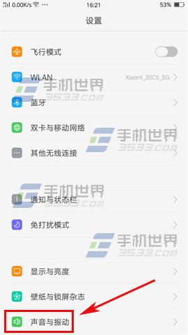 OPPO R9Plus响铃振动设置方法