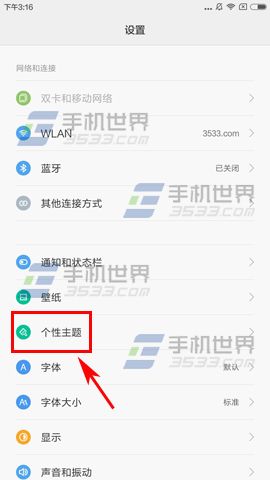 小米Max个性主题设置教程