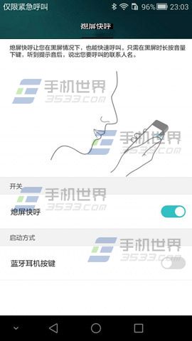 华为P9熄屏快呼开启教程