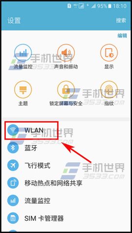 三星S7微信连Wi-Fi功能使用教程