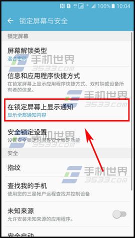 三星S7隐藏锁定屏幕通知内容教程
