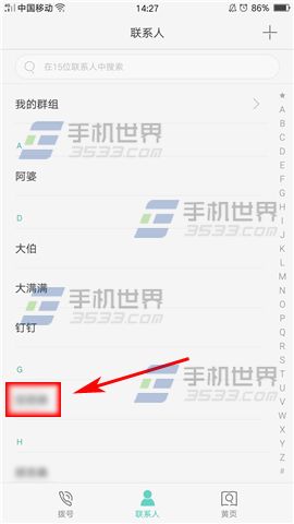 OPPO R9来电头像设置教程