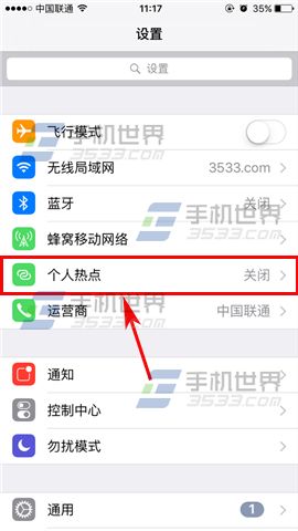 苹果iPhoneSE开启热点分享网络方法