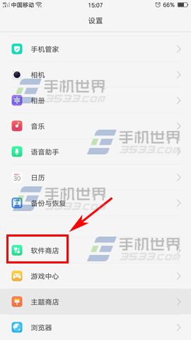 OPPO R9自动更新应用设置教程