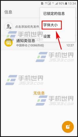 三星S7更改信息字体大小教程