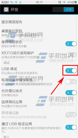 vivo Xplay5开启USB调试模式方法