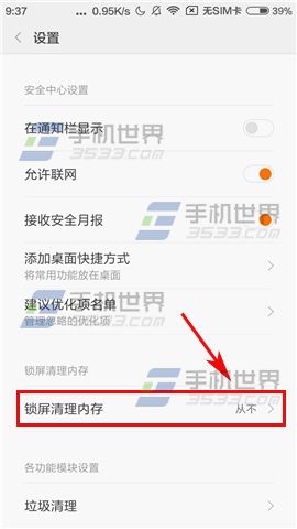 小米5锁屏自动清理内存教程
