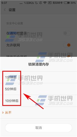 小米5锁屏自动清理内存教程