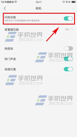 OPPO R9闪拍功能开启教程