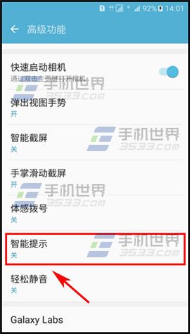 三星S7开启智能提示教程