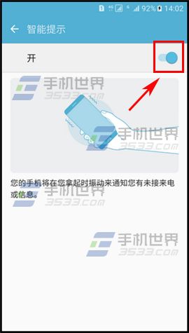 三星S7开启智能提示教程