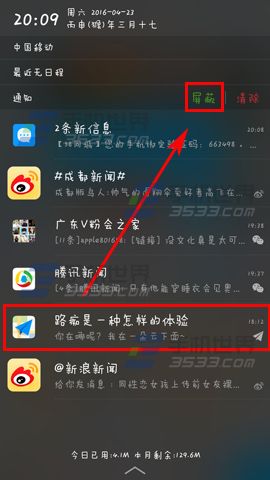 vivo Xplay5快速屏蔽通知栏广告教程