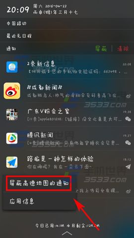 vivo Xplay5快速屏蔽通知栏广告教程