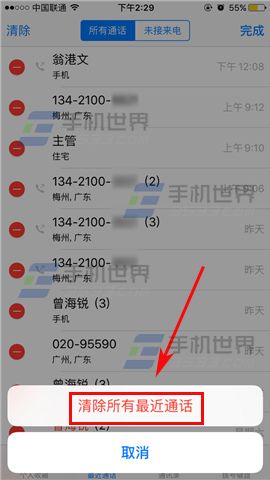 苹果iPhoneSE批量删除通话记录方法