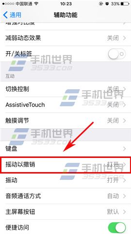 苹果iPhoneSE摇动以撤销关闭方法