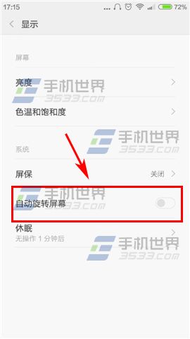 小米5自动旋转屏幕关闭方法