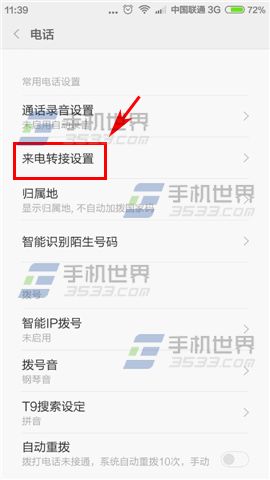 小米5来电转接设置方法