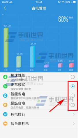 vivo Xplay5省电模式开启方法