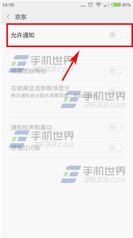 小米5应用软件推送通知关闭方法
