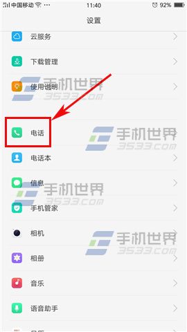 OPPO R9呼叫限制开启教程