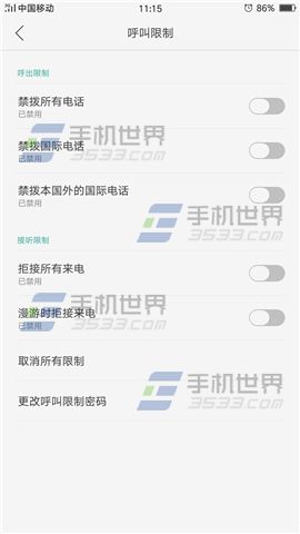 OPPO R9呼叫限制开启教程