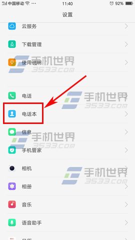 OPPO R9导入SIM卡联系人教程