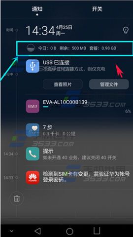 华为P9通知栏显示流量方法