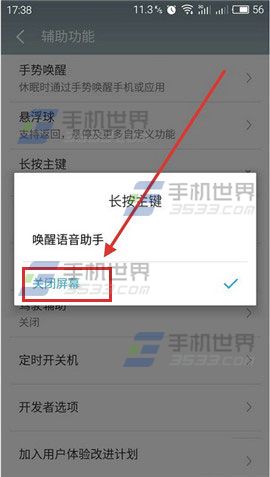 魅族MX5一键锁屏设置教程