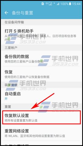 三星S7恢复默认设置教程