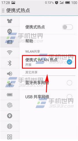魅族MX5开启wifi热点教程
