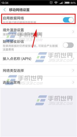 小米5设置4g网络方法