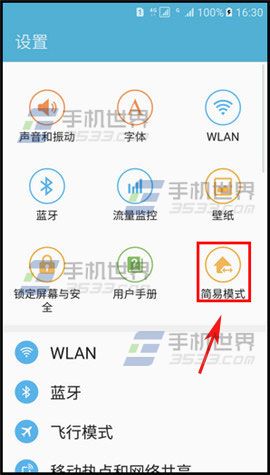 三星S7退出简易模式方法