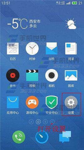 魅蓝2开启USB模式教程
