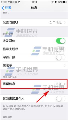 苹果iPhoneSE自动删除旧短信方法