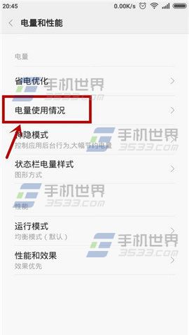 小米5查看电量使用情况方法