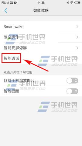 vivo Xplay5智能呼叫开启方法