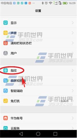 华为P9支付宝指纹快捷付款设置教程