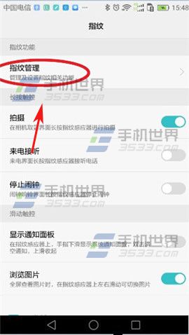 华为P9支付宝指纹快捷付款设置教程