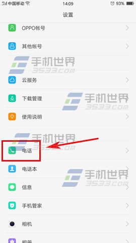 OPPO R9开启VoLTE语音通话教程