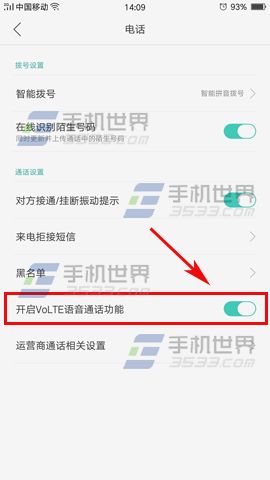 OPPO R9开启VoLTE语音通话教程