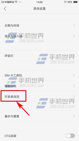 OPPO R9限制应用后台进程方法