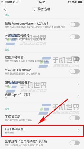 OPPO R9限制应用后台进程方法