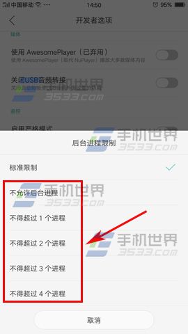 OPPO R9限制应用后台进程方法