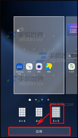 三星S7更改屏幕网格教程