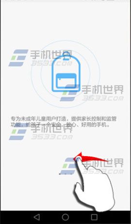 华为P9家长控制模式开启方法