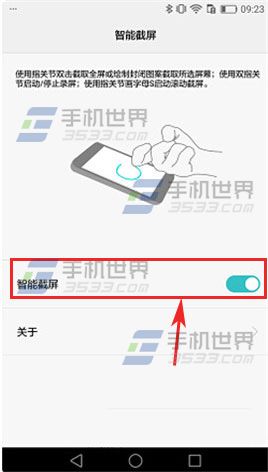 华为P9指关节截图方法