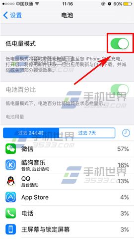 苹果iPhoneSE低电量模式开启方法